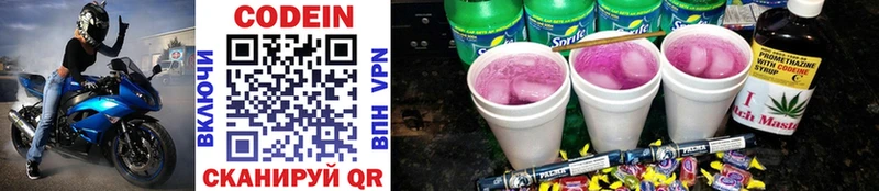 Кодеин Purple Drank Снежногорск